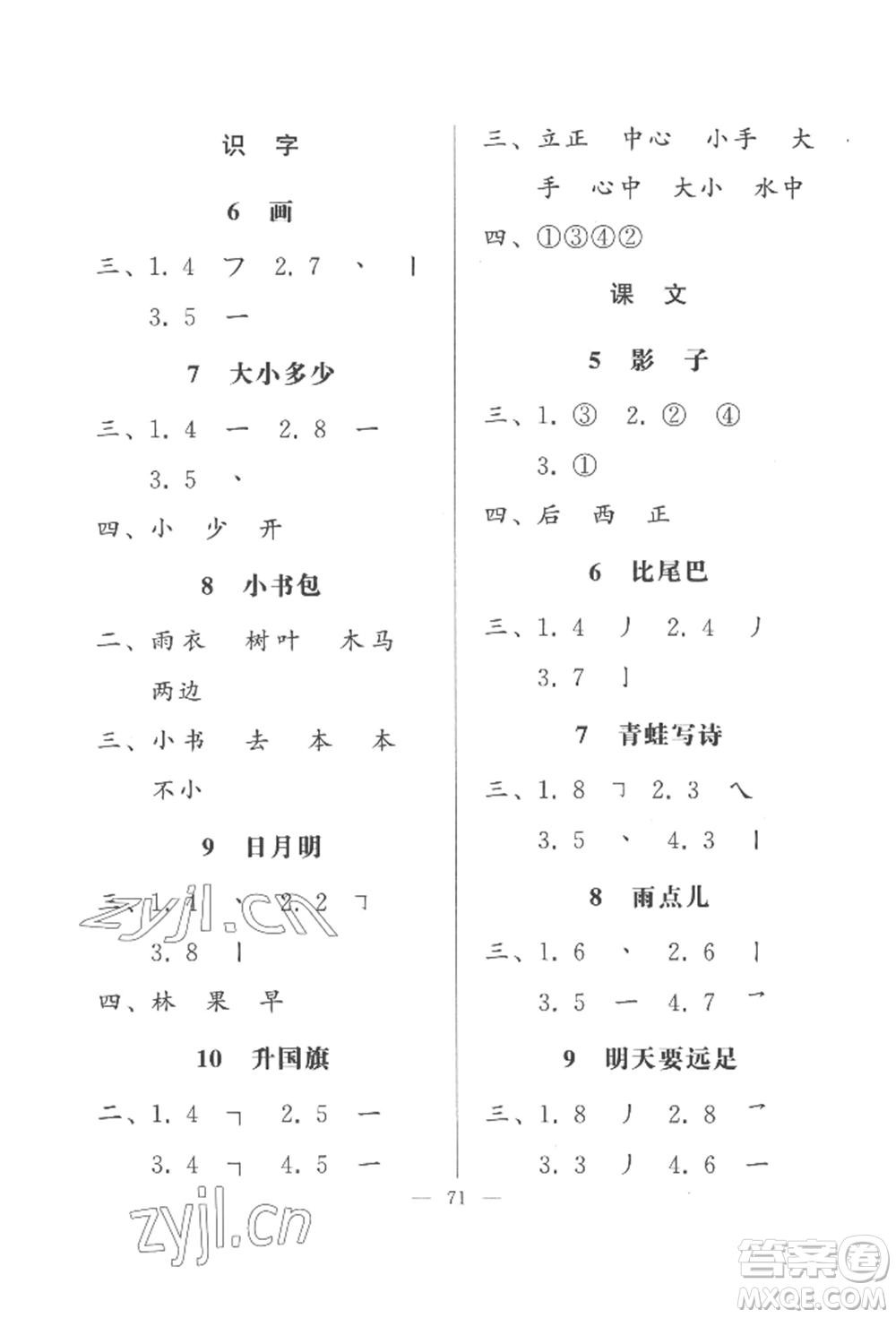 湖北教育出版社2022核心課堂一年級上冊語文人教版參考答案