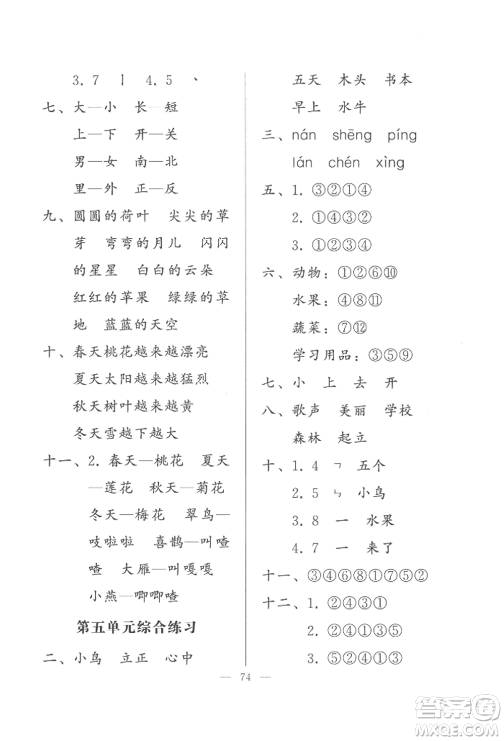 湖北教育出版社2022核心課堂一年級上冊語文人教版參考答案