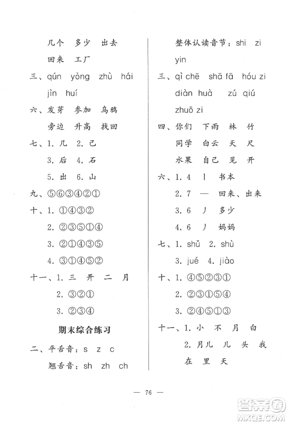 湖北教育出版社2022核心課堂一年級上冊語文人教版參考答案