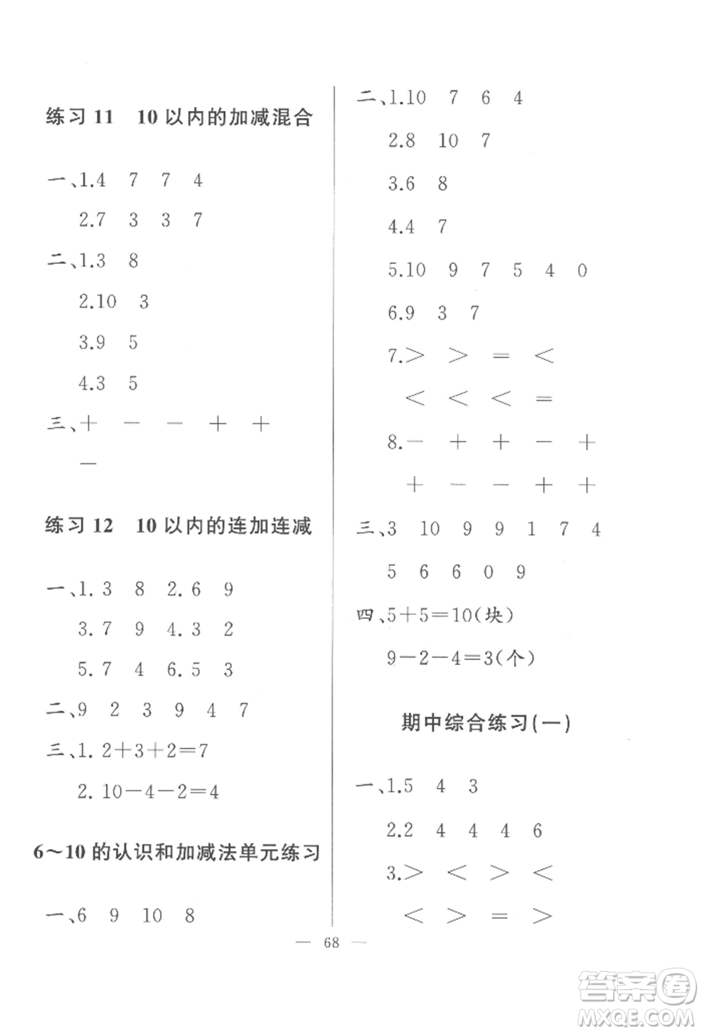 湖北教育出版社2022核心課堂一年級上冊數(shù)學(xué)人教版參考答案