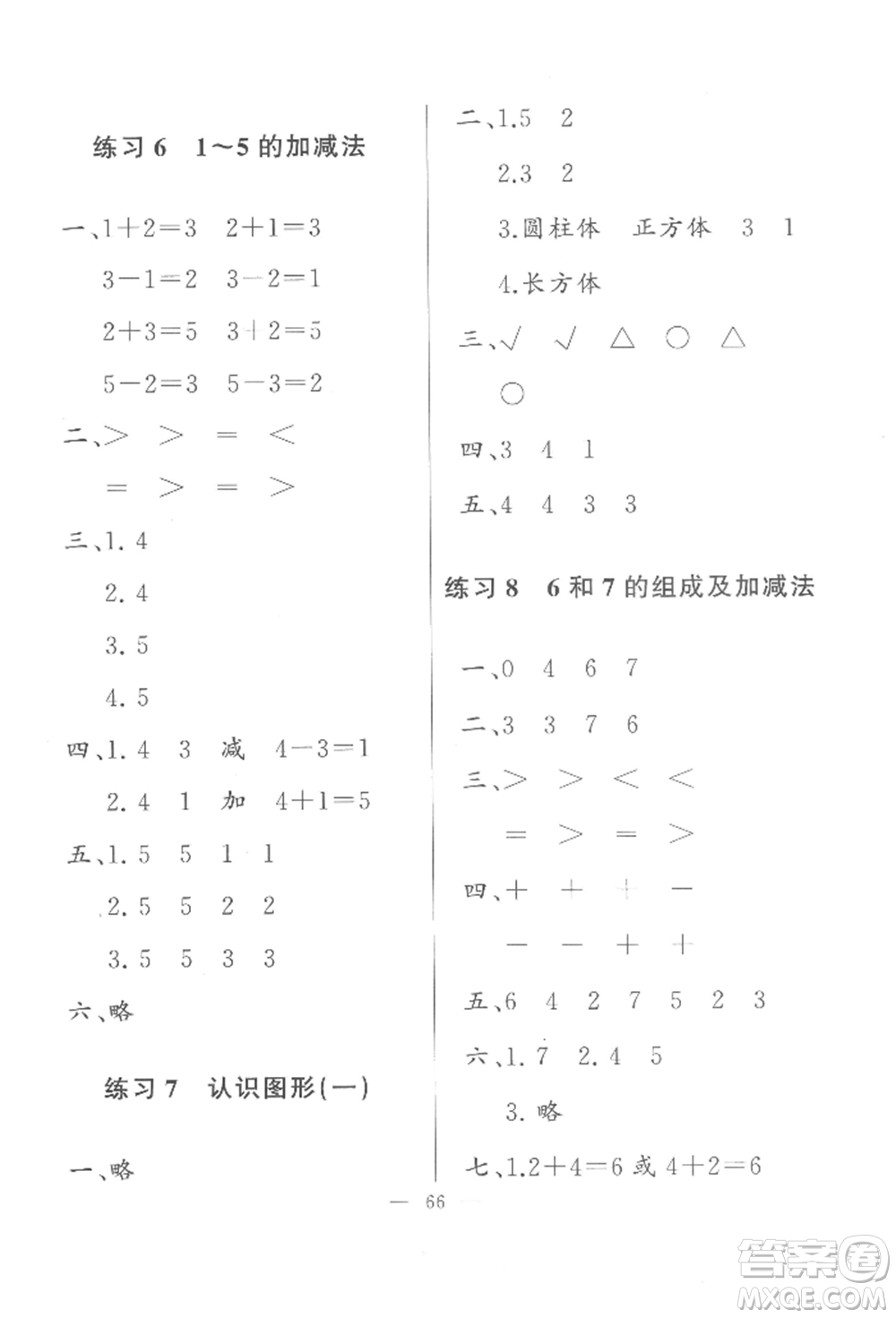 湖北教育出版社2022核心課堂一年級上冊數(shù)學(xué)人教版參考答案