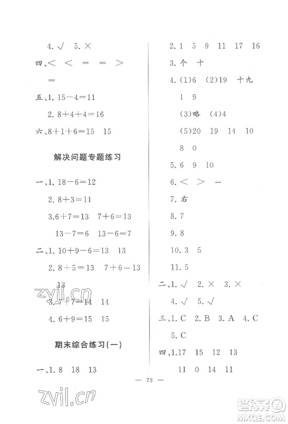 湖北教育出版社2022核心課堂一年級上冊數(shù)學(xué)人教版參考答案