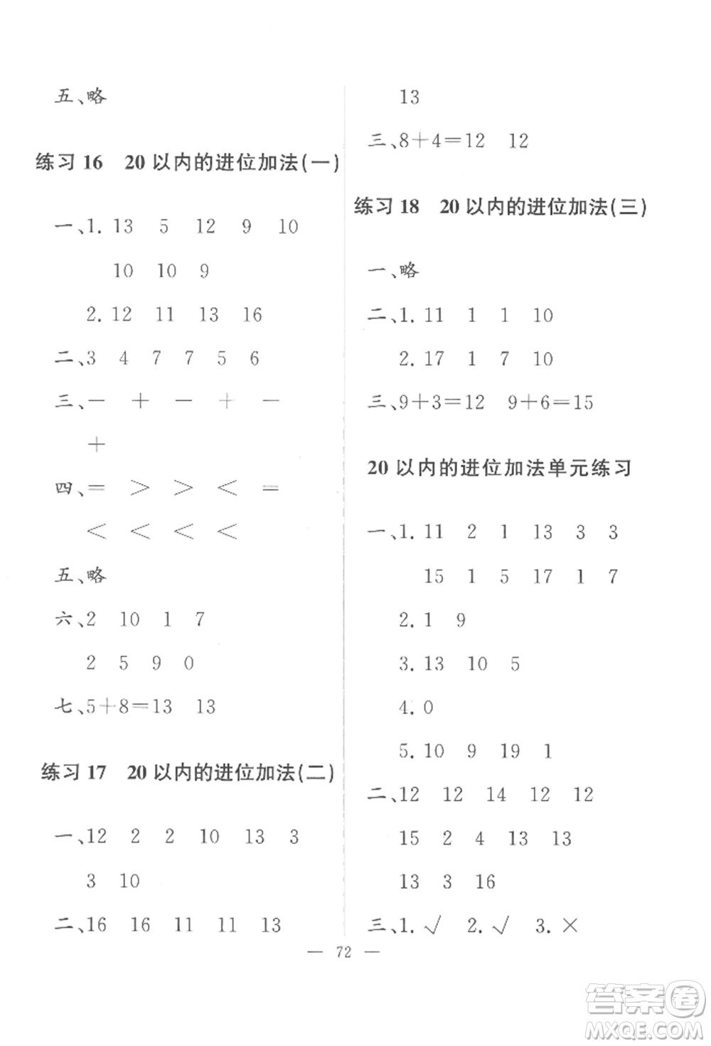 湖北教育出版社2022核心課堂一年級上冊數(shù)學(xué)人教版參考答案