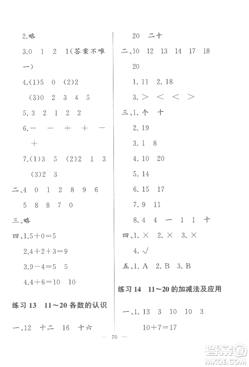 湖北教育出版社2022核心課堂一年級上冊數(shù)學(xué)人教版參考答案