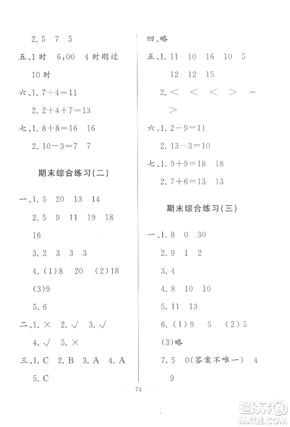 湖北教育出版社2022核心課堂一年級上冊數(shù)學(xué)人教版參考答案