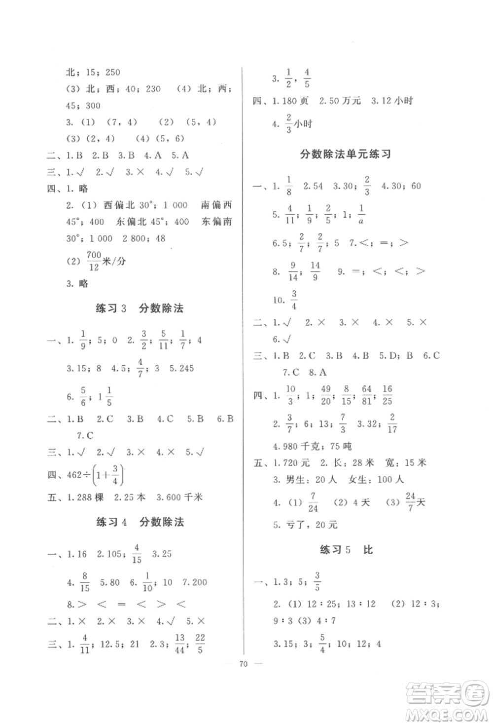 湖北教育出版社2022核心課堂六年級上冊數(shù)學(xué)人教版參考答案