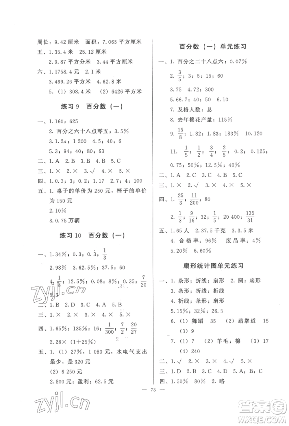 湖北教育出版社2022核心課堂六年級上冊數(shù)學(xué)人教版參考答案