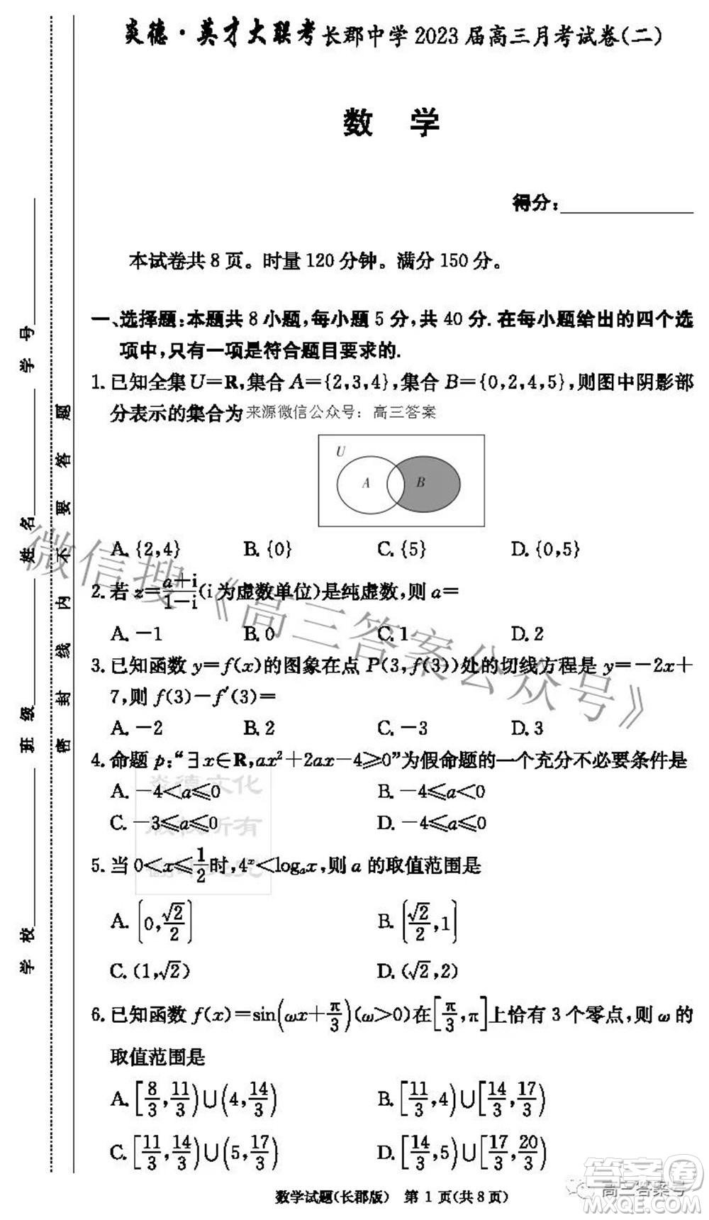 長(zhǎng)郡中學(xué)2023屆高三月考試卷二數(shù)學(xué)試題及答案