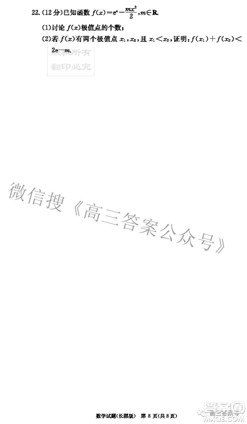 長(zhǎng)郡中學(xué)2023屆高三月考試卷二數(shù)學(xué)試題及答案