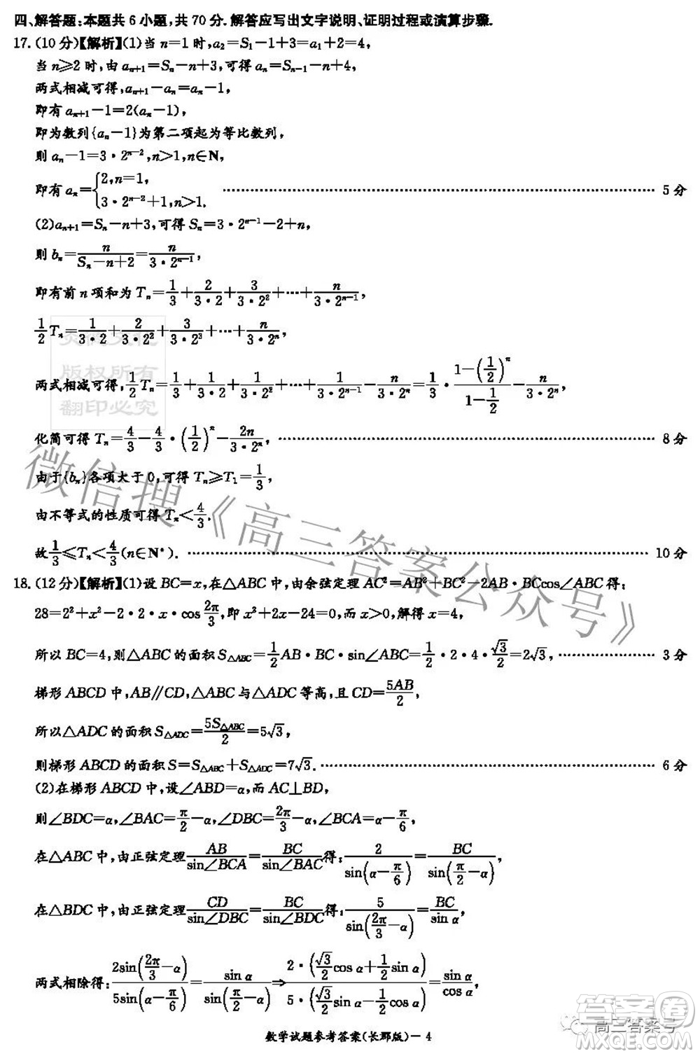 長(zhǎng)郡中學(xué)2023屆高三月考試卷二數(shù)學(xué)試題及答案