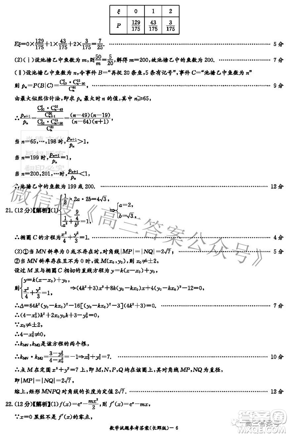 長(zhǎng)郡中學(xué)2023屆高三月考試卷二數(shù)學(xué)試題及答案