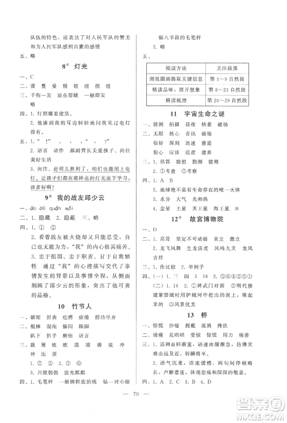 湖北教育出版社2022核心課堂六年級上冊語文人教版參考答案