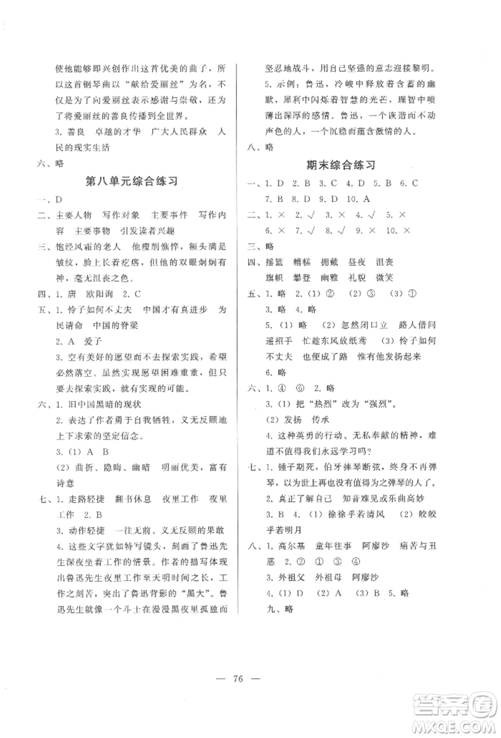 湖北教育出版社2022核心課堂六年級上冊語文人教版參考答案