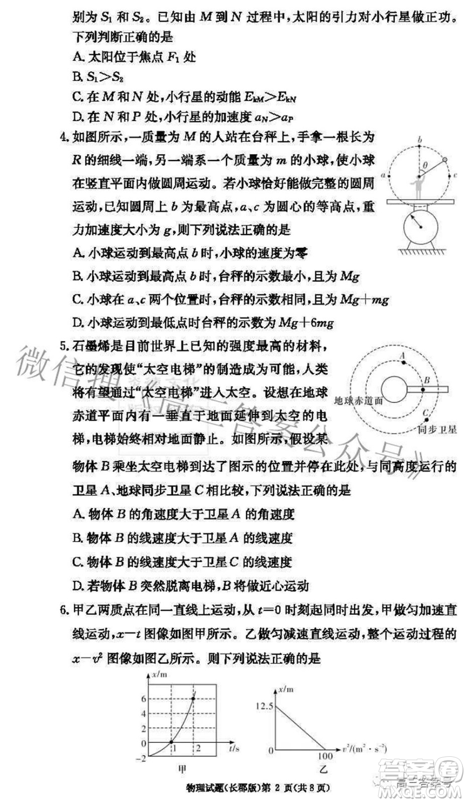 長郡中學(xué)2023屆高三月考試卷二物理試題及答案