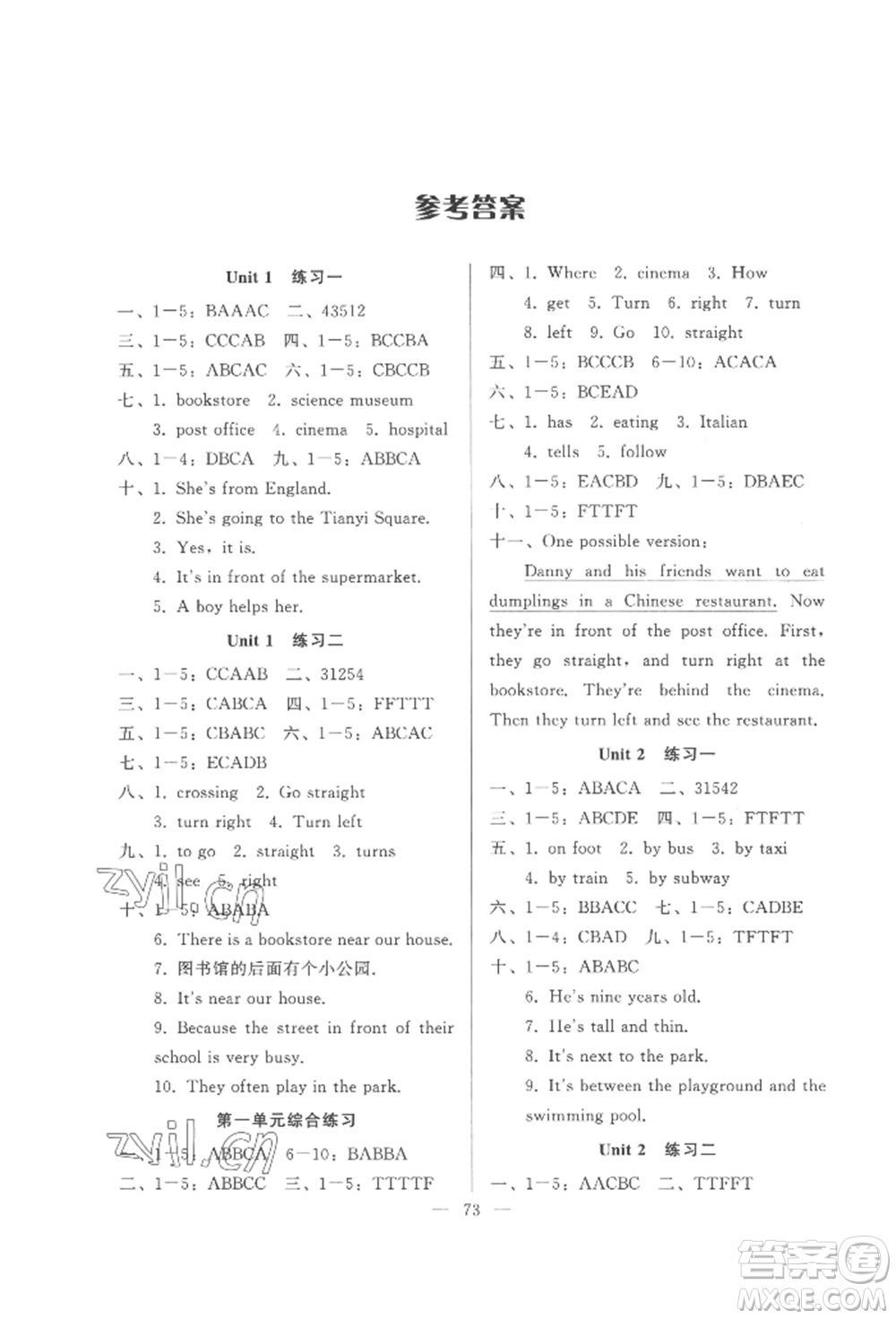 湖北教育出版社2022核心課堂六年級(jí)上冊英語人教版參考答案