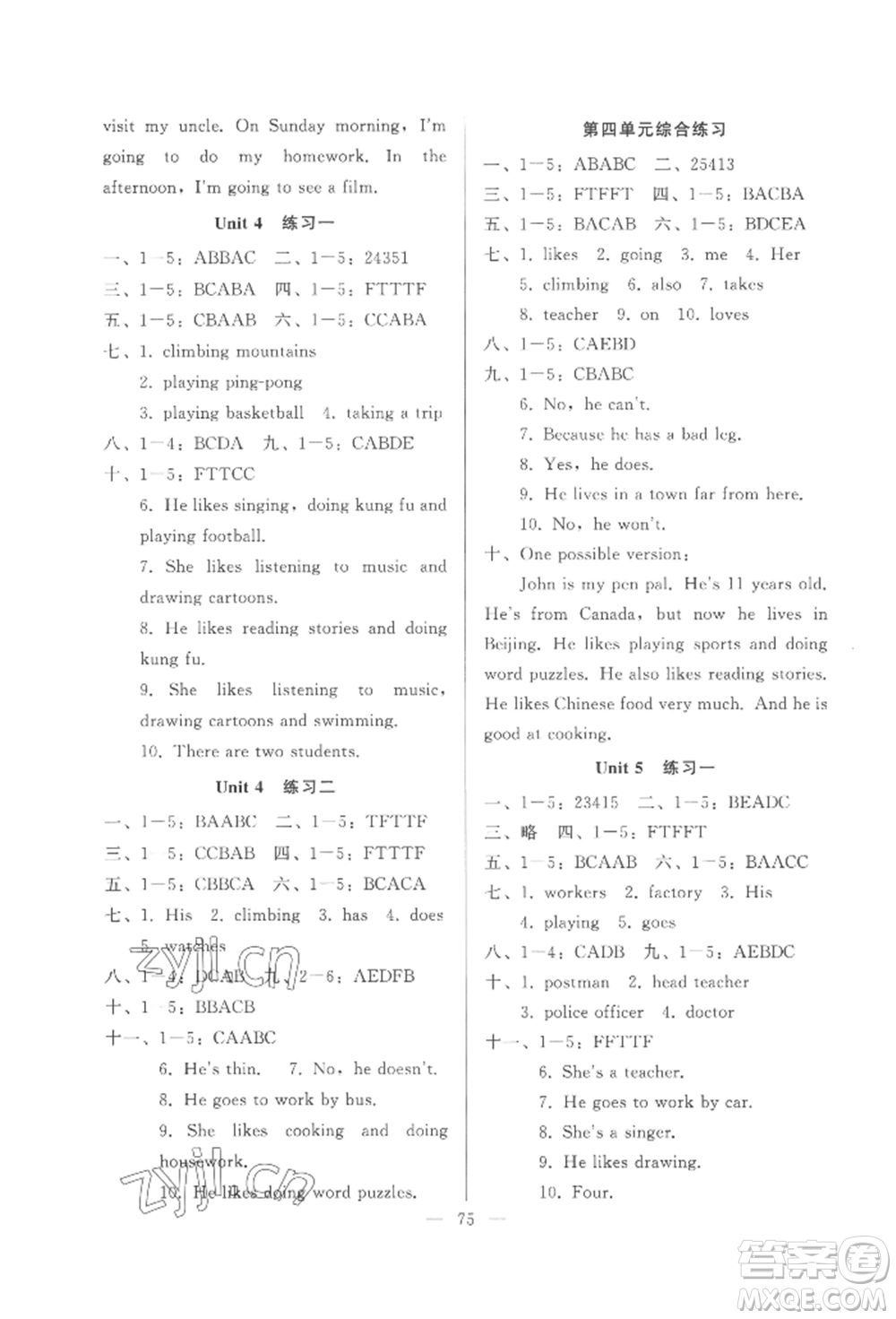 湖北教育出版社2022核心課堂六年級(jí)上冊英語人教版參考答案