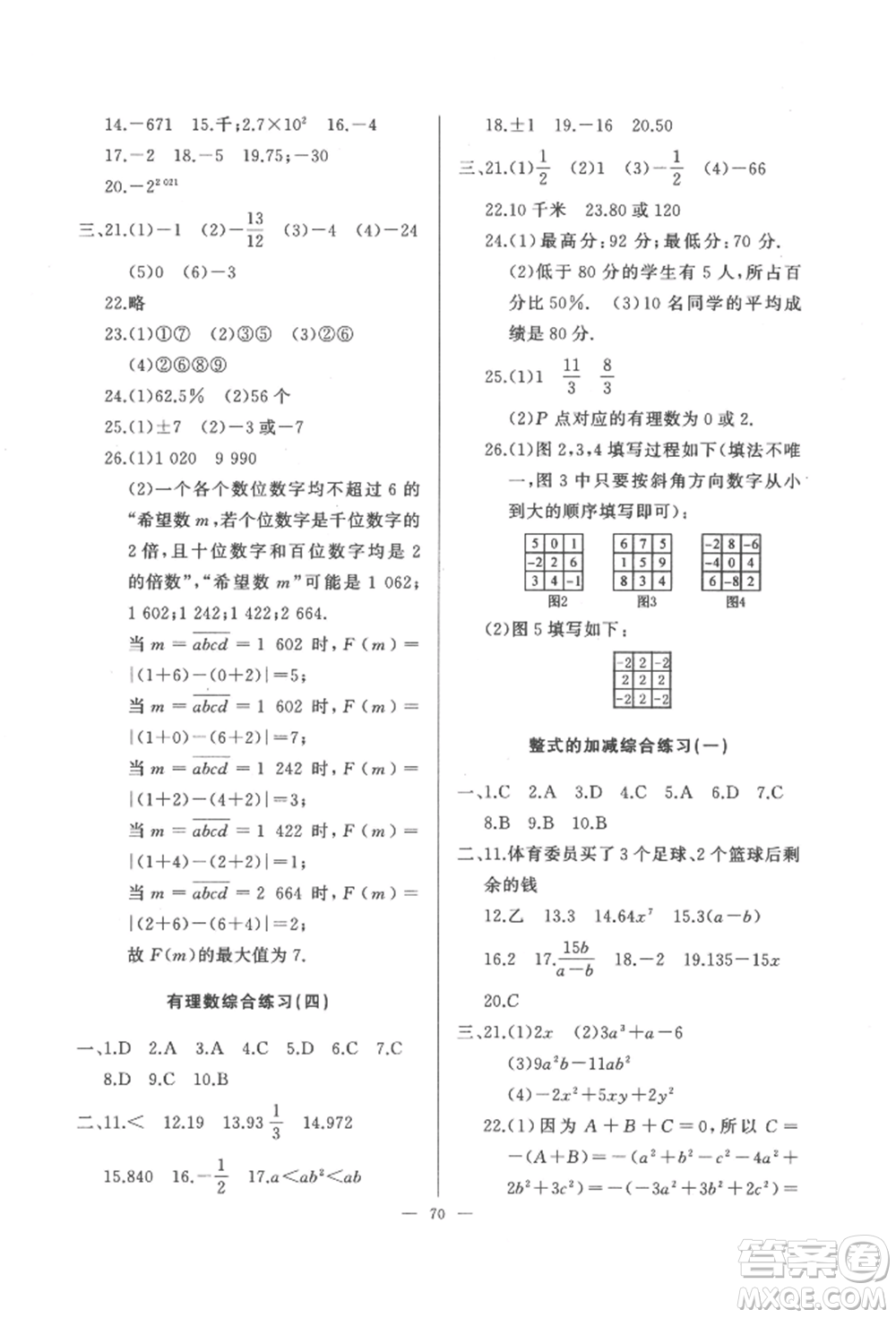 湖北教育出版社2022核心課堂七年級(jí)上冊(cè)數(shù)學(xué)人教版參考答案