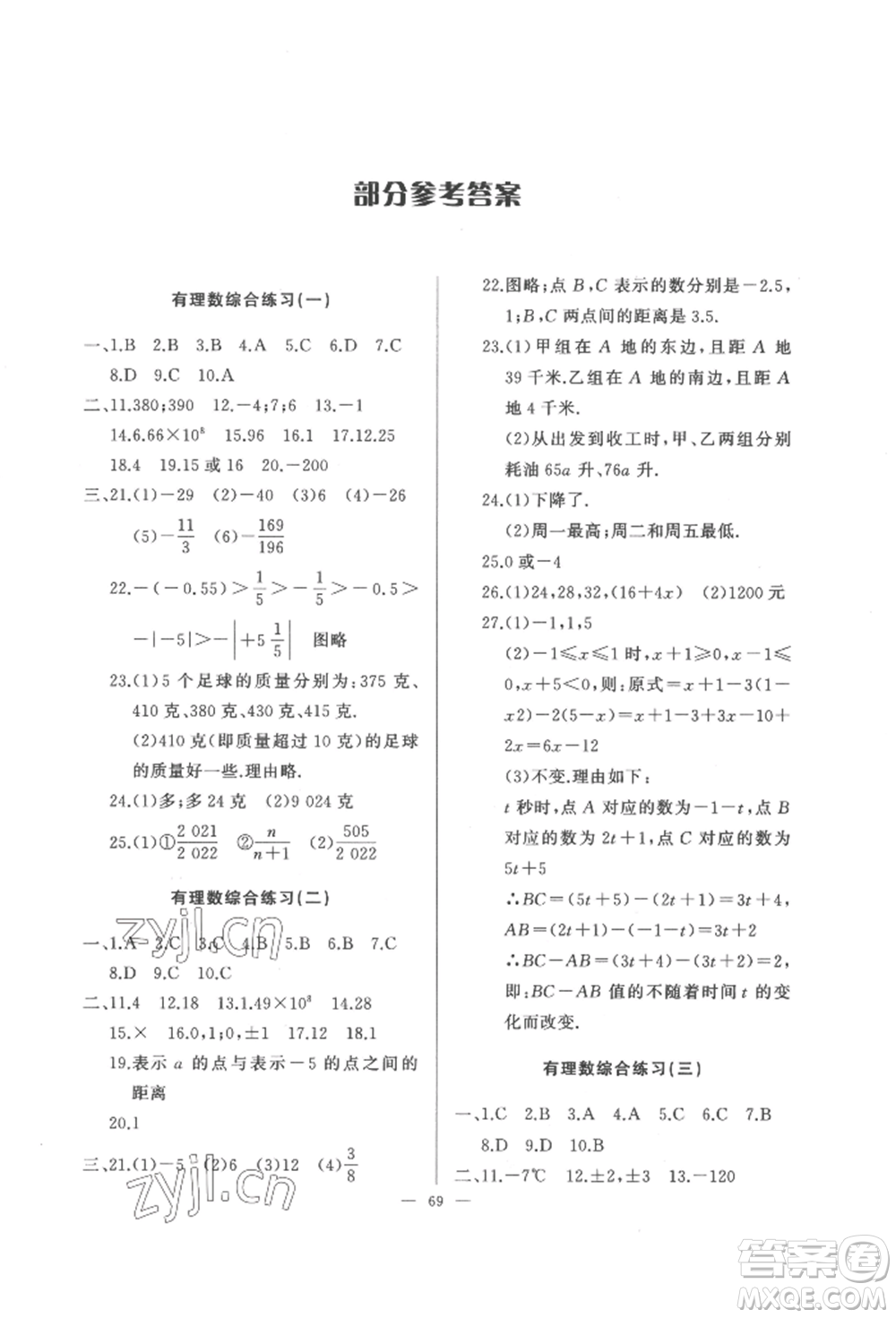 湖北教育出版社2022核心課堂七年級(jí)上冊(cè)數(shù)學(xué)人教版參考答案