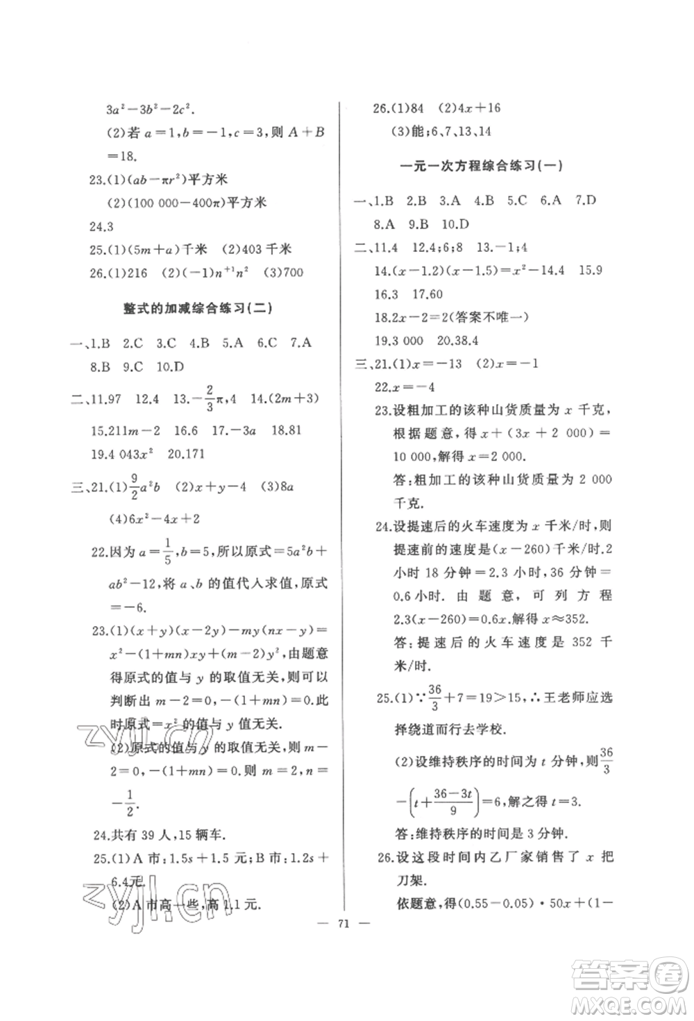 湖北教育出版社2022核心課堂七年級(jí)上冊(cè)數(shù)學(xué)人教版參考答案