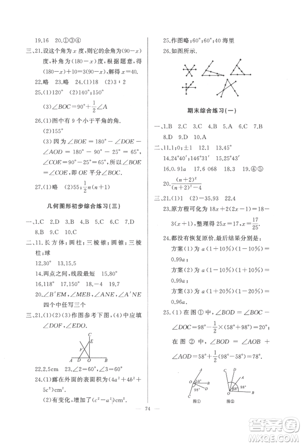 湖北教育出版社2022核心課堂七年級(jí)上冊(cè)數(shù)學(xué)人教版參考答案