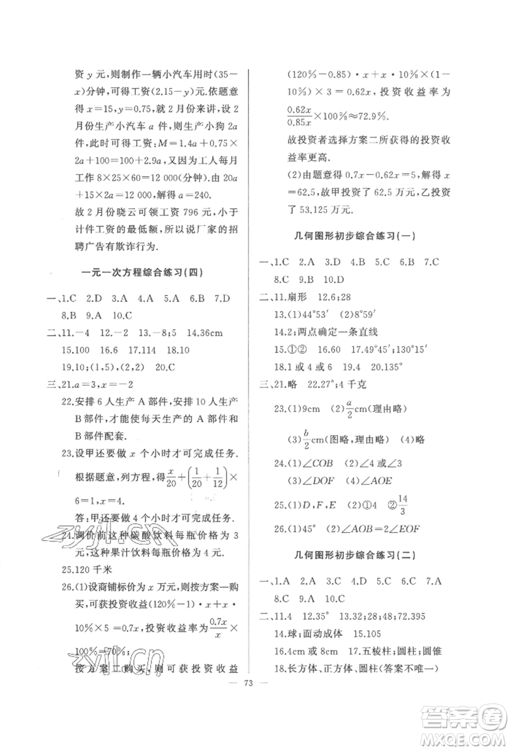 湖北教育出版社2022核心課堂七年級(jí)上冊(cè)數(shù)學(xué)人教版參考答案