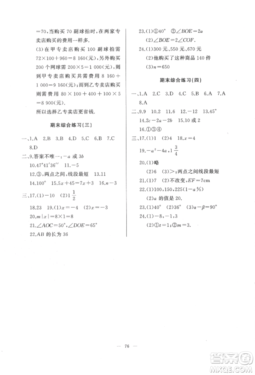 湖北教育出版社2022核心課堂七年級(jí)上冊(cè)數(shù)學(xué)人教版參考答案