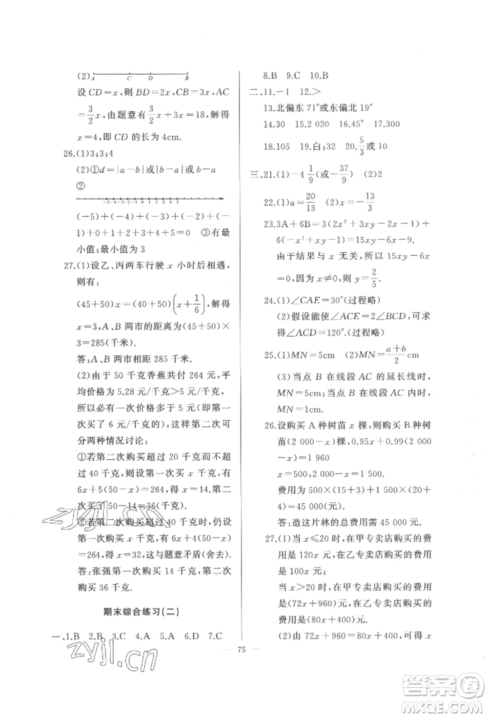 湖北教育出版社2022核心課堂七年級(jí)上冊(cè)數(shù)學(xué)人教版參考答案