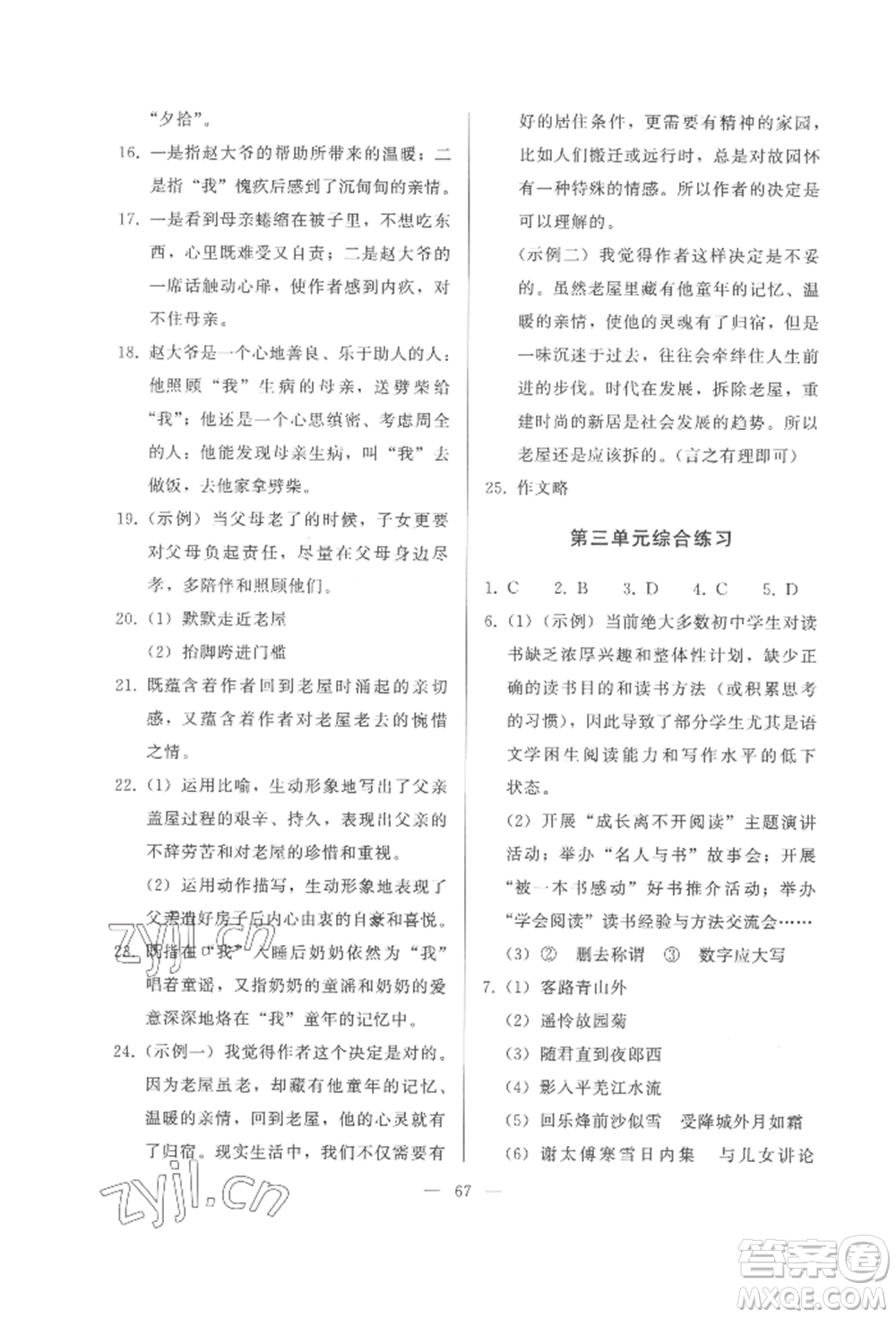 湖北教育出版社2022核心課堂七年級(jí)上冊(cè)語(yǔ)文人教版參考答案