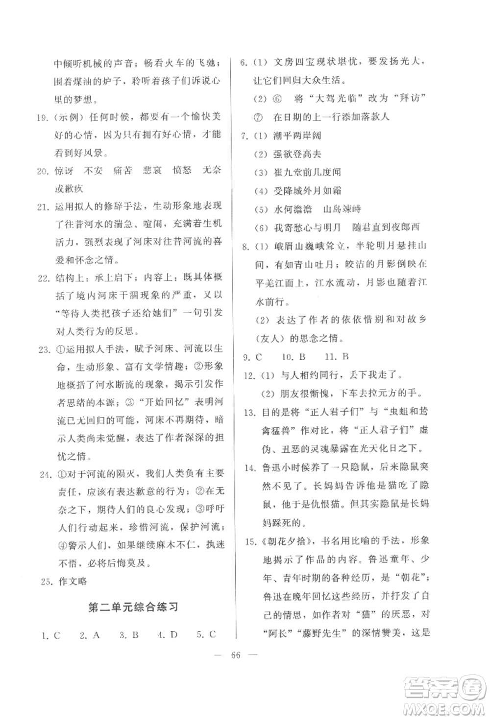 湖北教育出版社2022核心課堂七年級(jí)上冊(cè)語(yǔ)文人教版參考答案