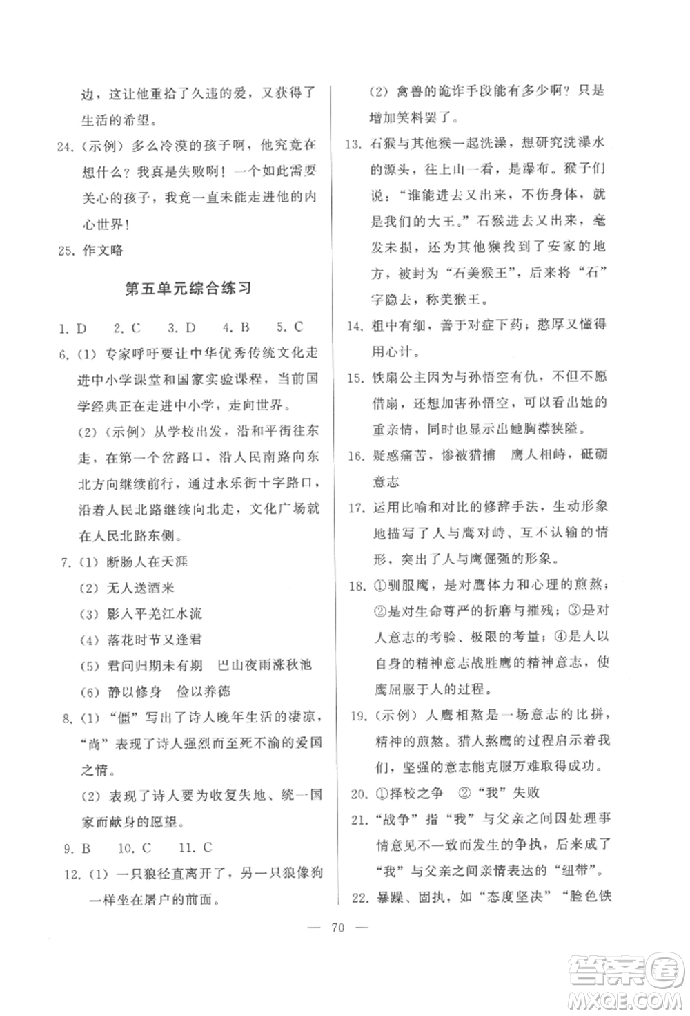 湖北教育出版社2022核心課堂七年級(jí)上冊(cè)語(yǔ)文人教版參考答案