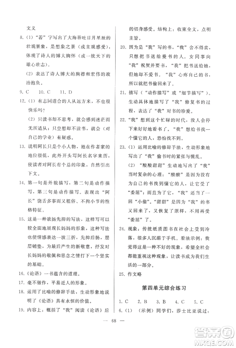 湖北教育出版社2022核心課堂七年級(jí)上冊(cè)語(yǔ)文人教版參考答案