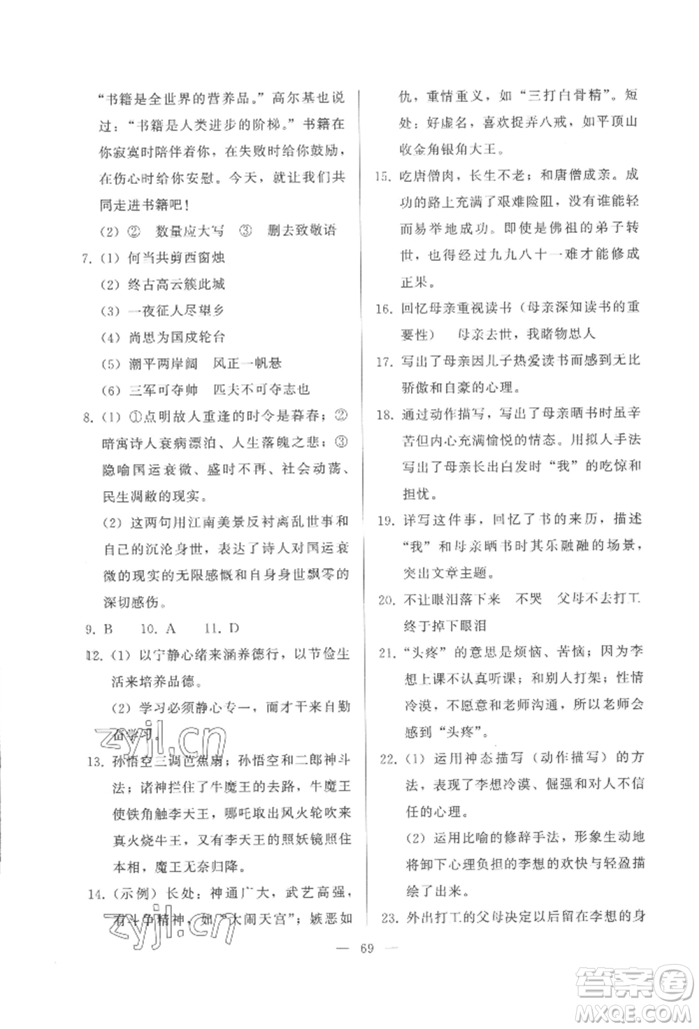 湖北教育出版社2022核心課堂七年級(jí)上冊(cè)語(yǔ)文人教版參考答案