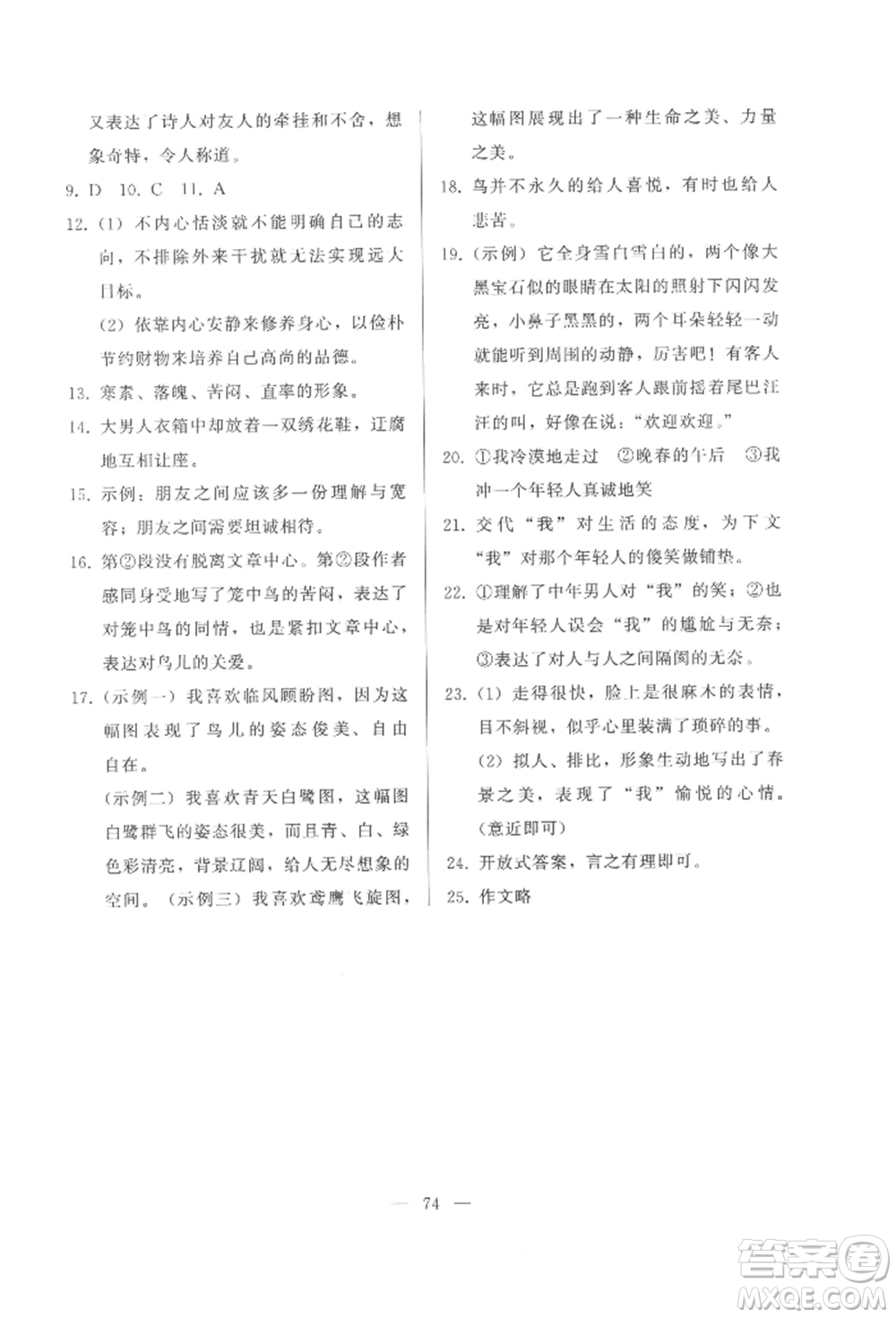 湖北教育出版社2022核心課堂七年級(jí)上冊(cè)語(yǔ)文人教版參考答案