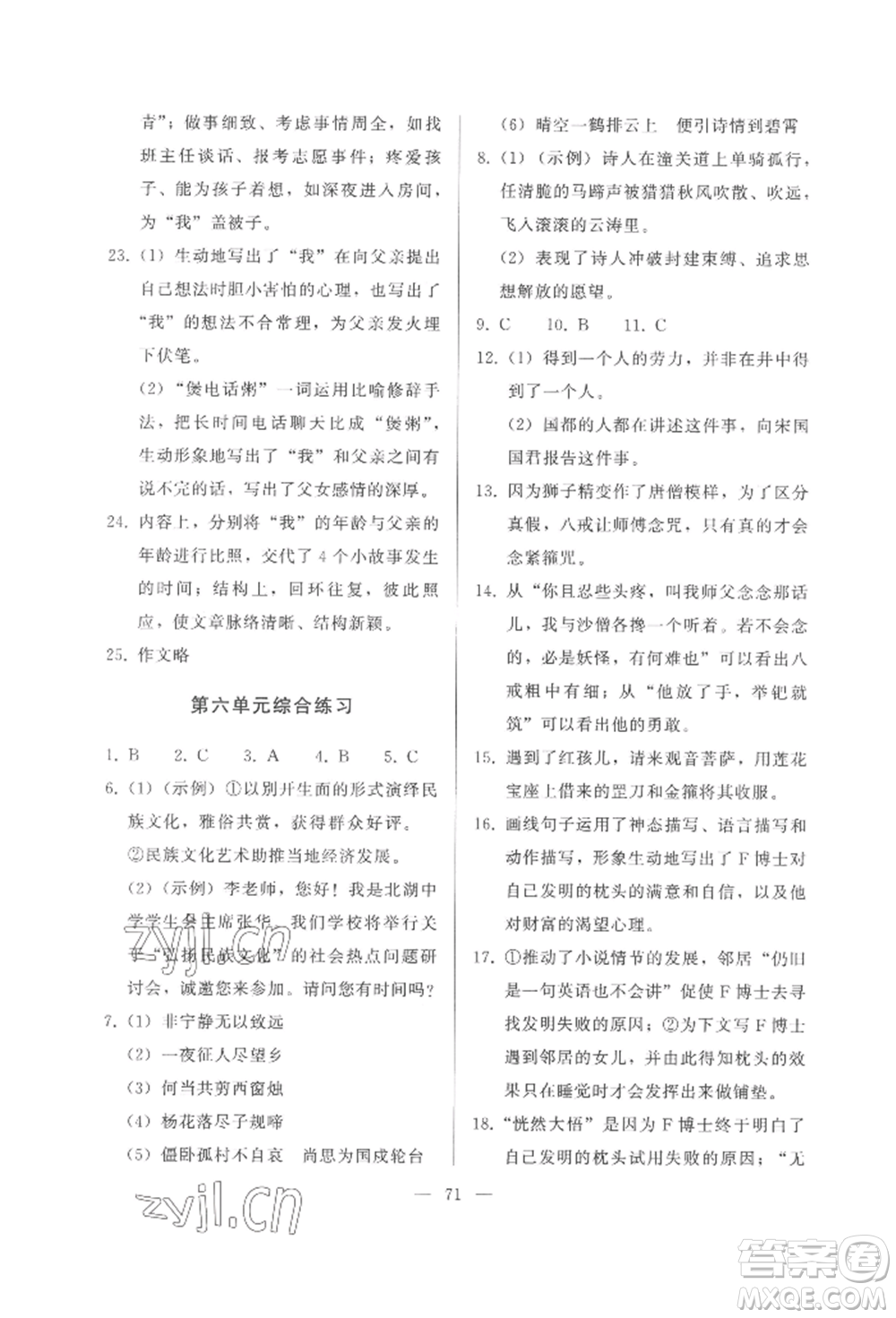 湖北教育出版社2022核心課堂七年級(jí)上冊(cè)語(yǔ)文人教版參考答案