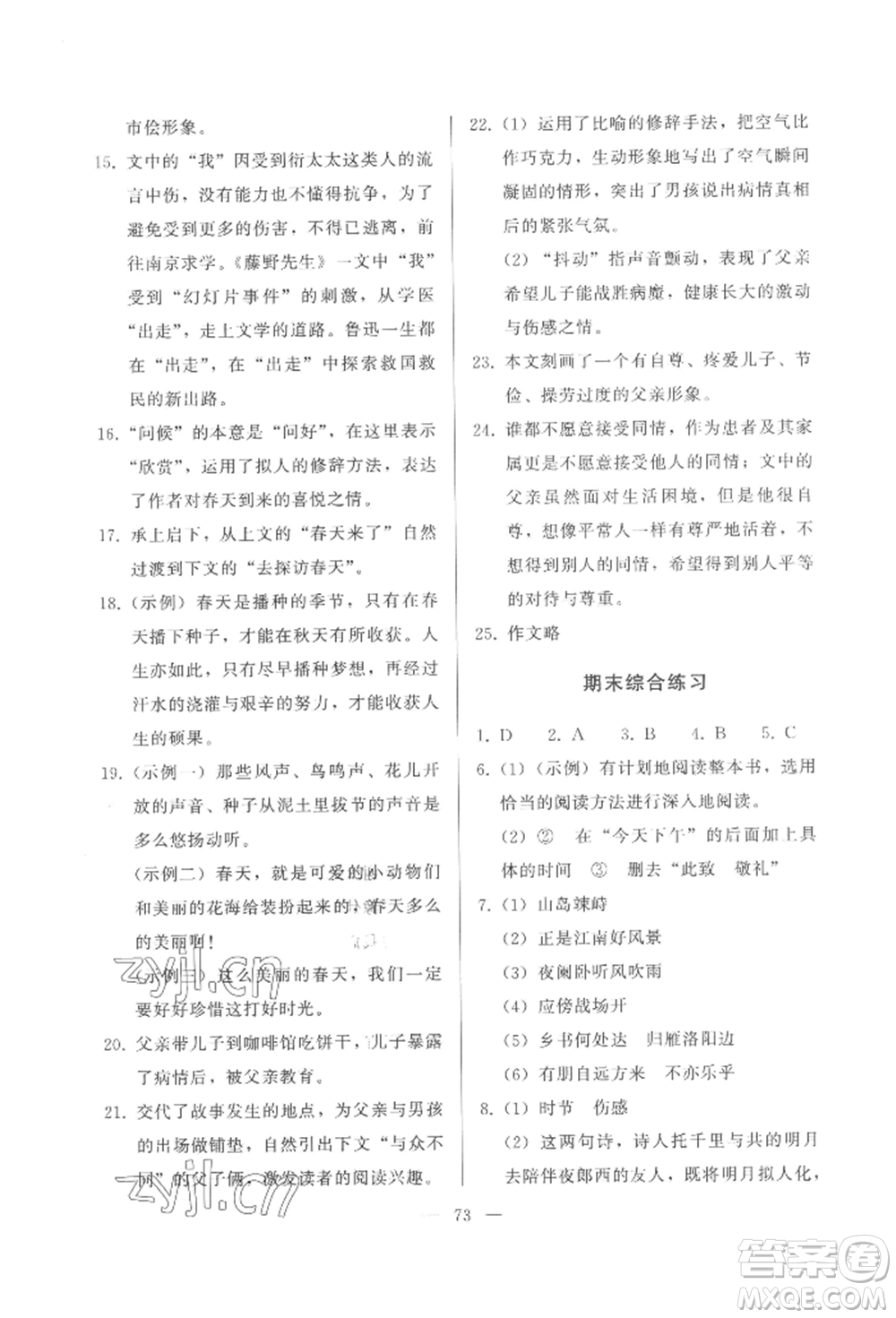 湖北教育出版社2022核心課堂七年級(jí)上冊(cè)語(yǔ)文人教版參考答案