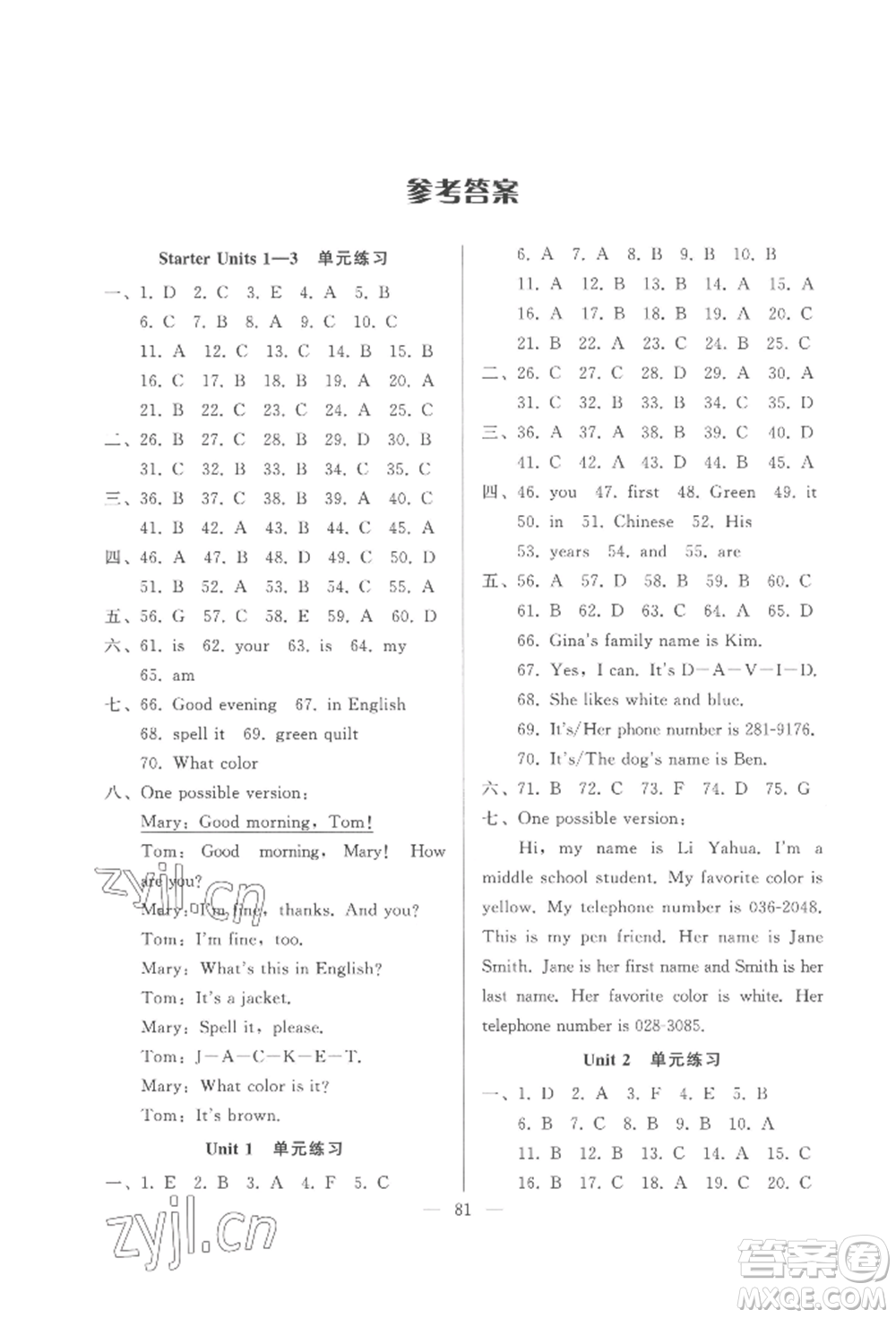 湖北教育出版社2022核心課堂七年級上冊英語人教版參考答案