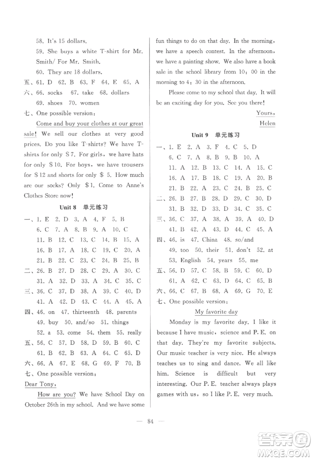 湖北教育出版社2022核心課堂七年級上冊英語人教版參考答案