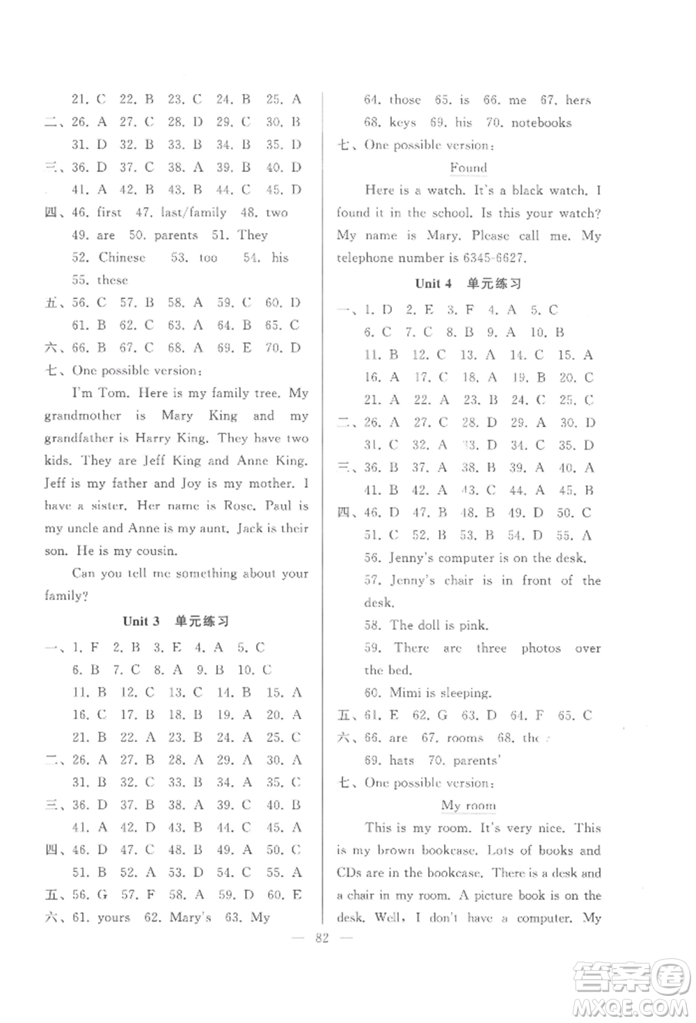 湖北教育出版社2022核心課堂七年級上冊英語人教版參考答案