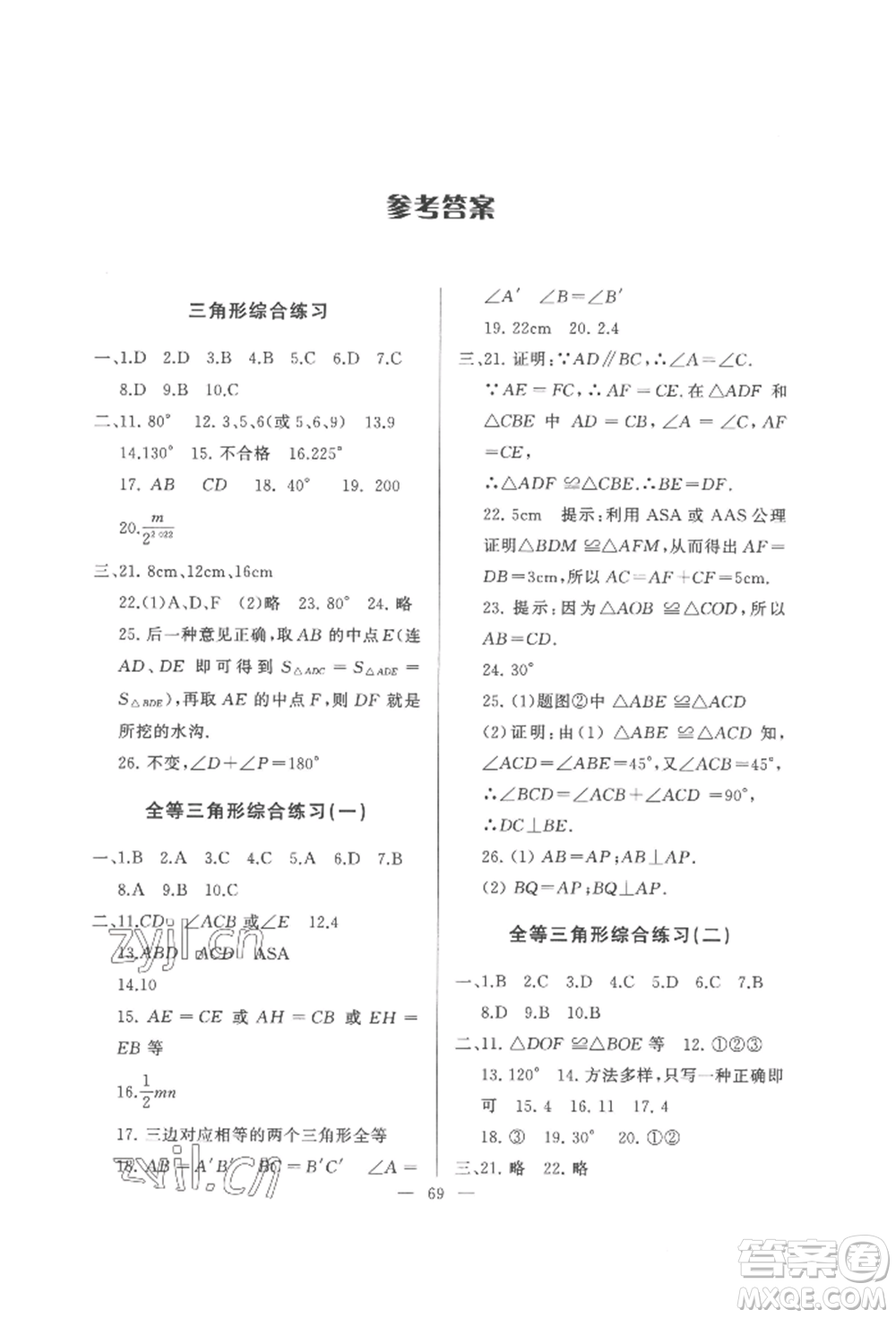 湖北教育出版社2022核心課堂八年級上冊數(shù)學(xué)人教版參考答案