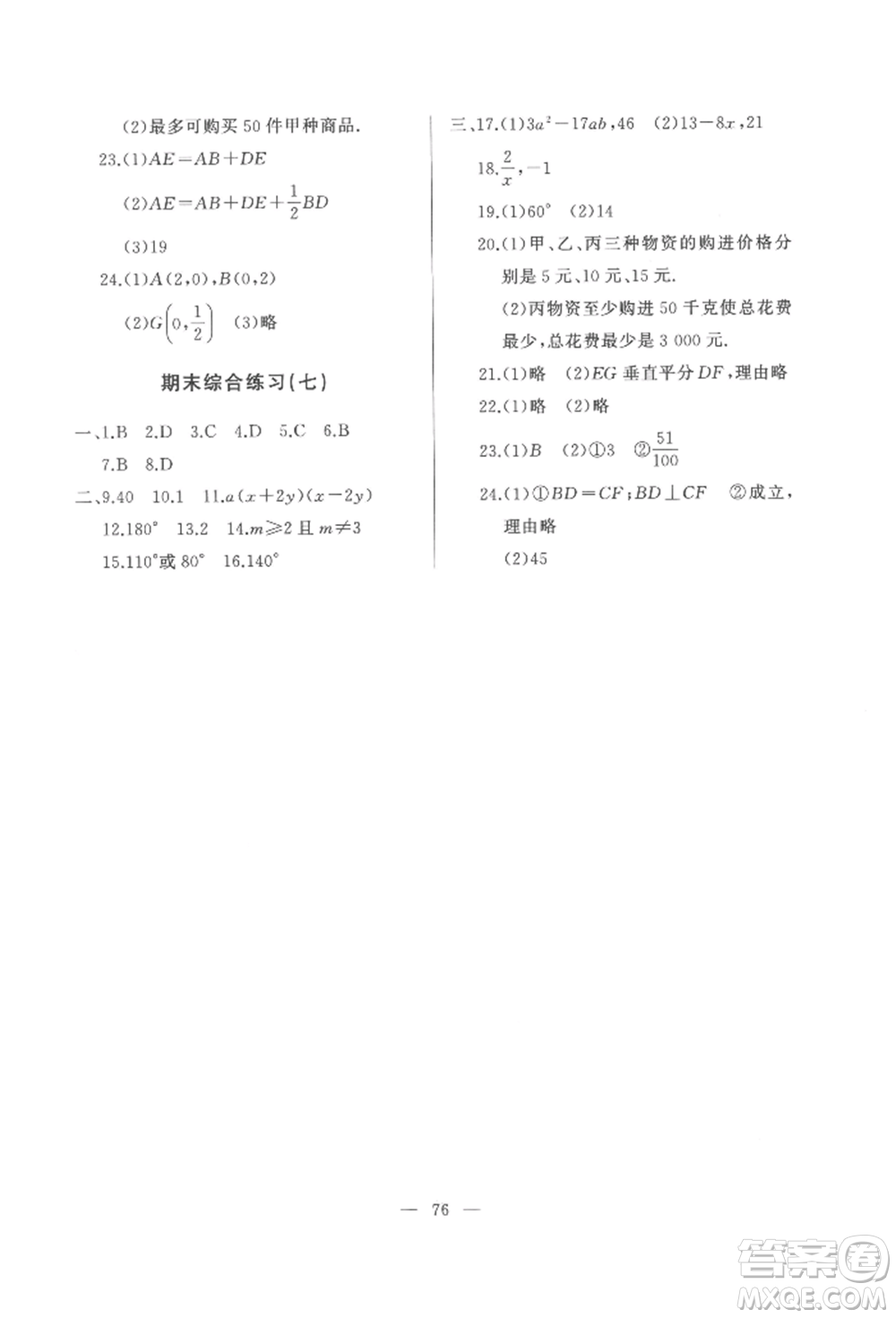 湖北教育出版社2022核心課堂八年級上冊數(shù)學(xué)人教版參考答案