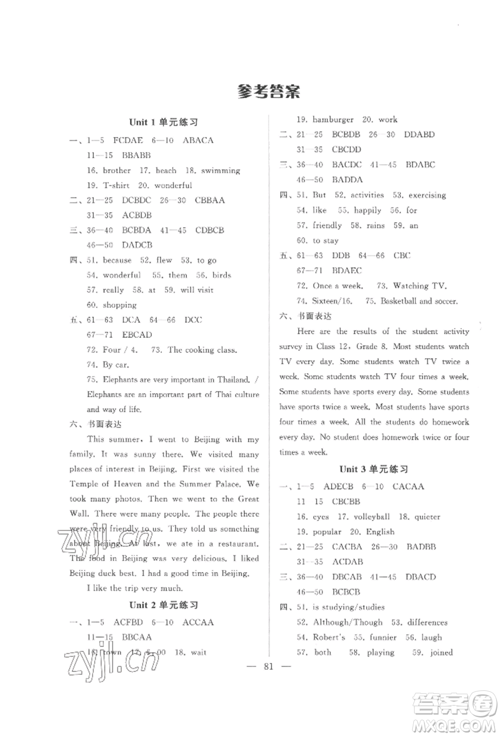 湖北教育出版社2022核心課堂八年級(jí)上冊(cè)英語人教版參考答案