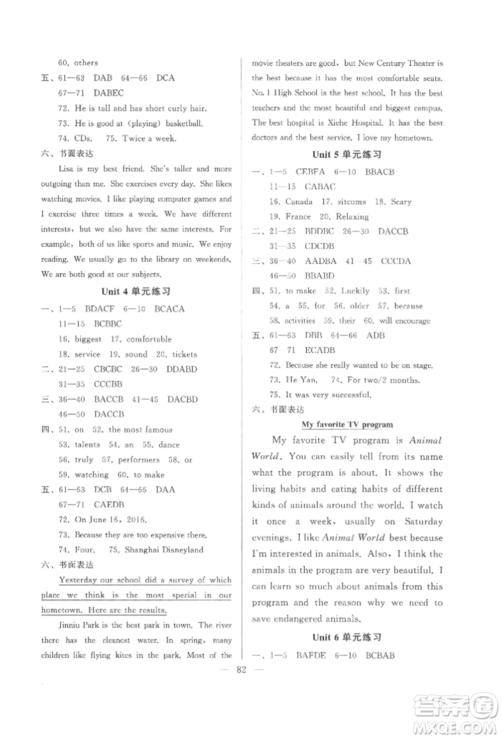 湖北教育出版社2022核心課堂八年級(jí)上冊(cè)英語人教版參考答案