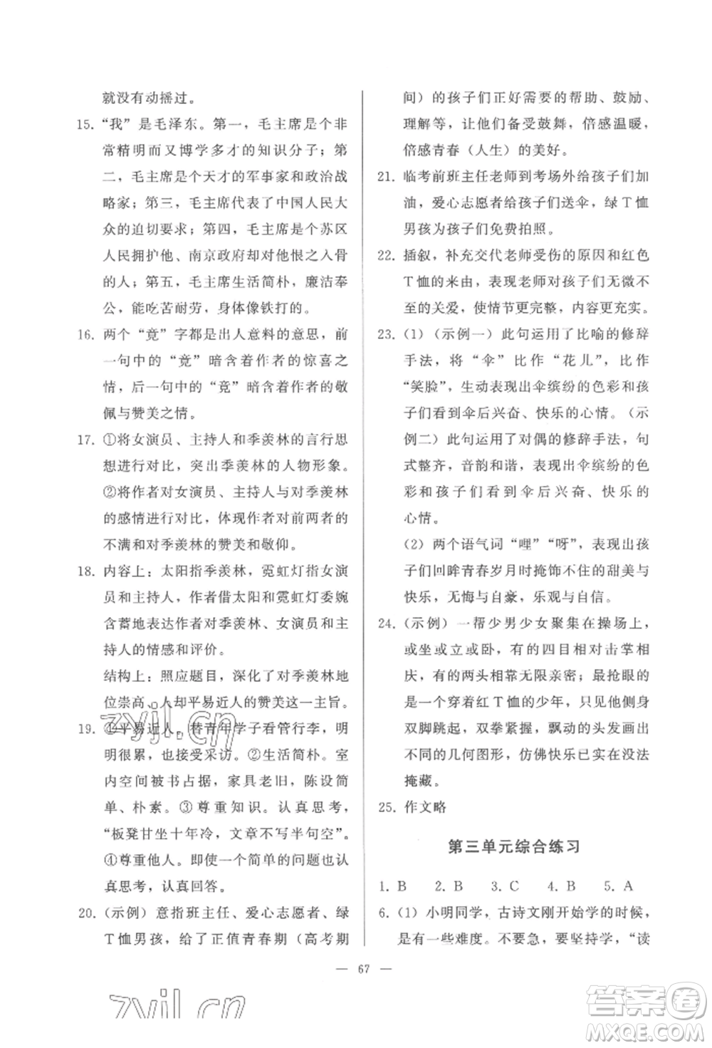 湖北教育出版社2022核心課堂八年級上冊語文人教版參考答案