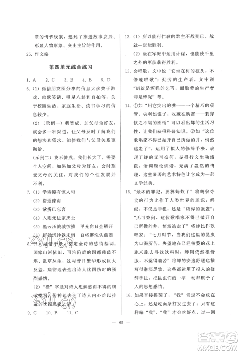 湖北教育出版社2022核心課堂八年級上冊語文人教版參考答案