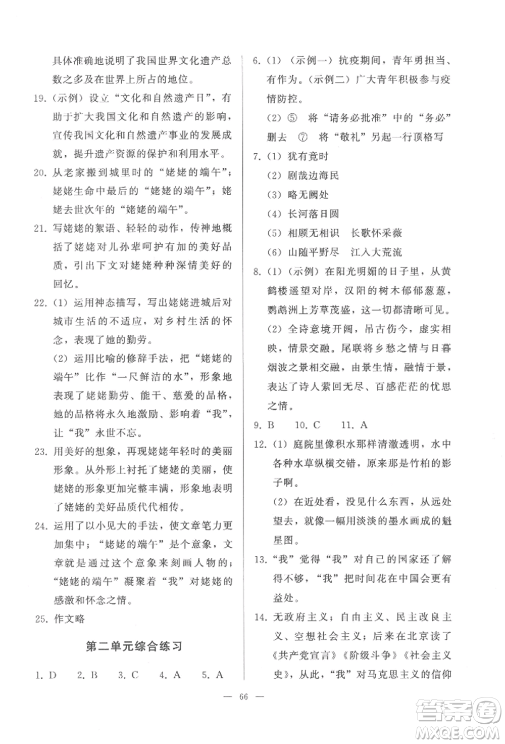 湖北教育出版社2022核心課堂八年級上冊語文人教版參考答案