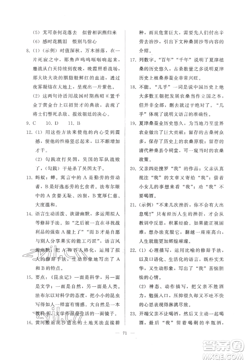 湖北教育出版社2022核心課堂八年級上冊語文人教版參考答案