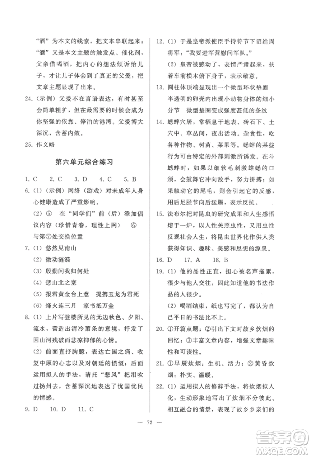 湖北教育出版社2022核心課堂八年級上冊語文人教版參考答案