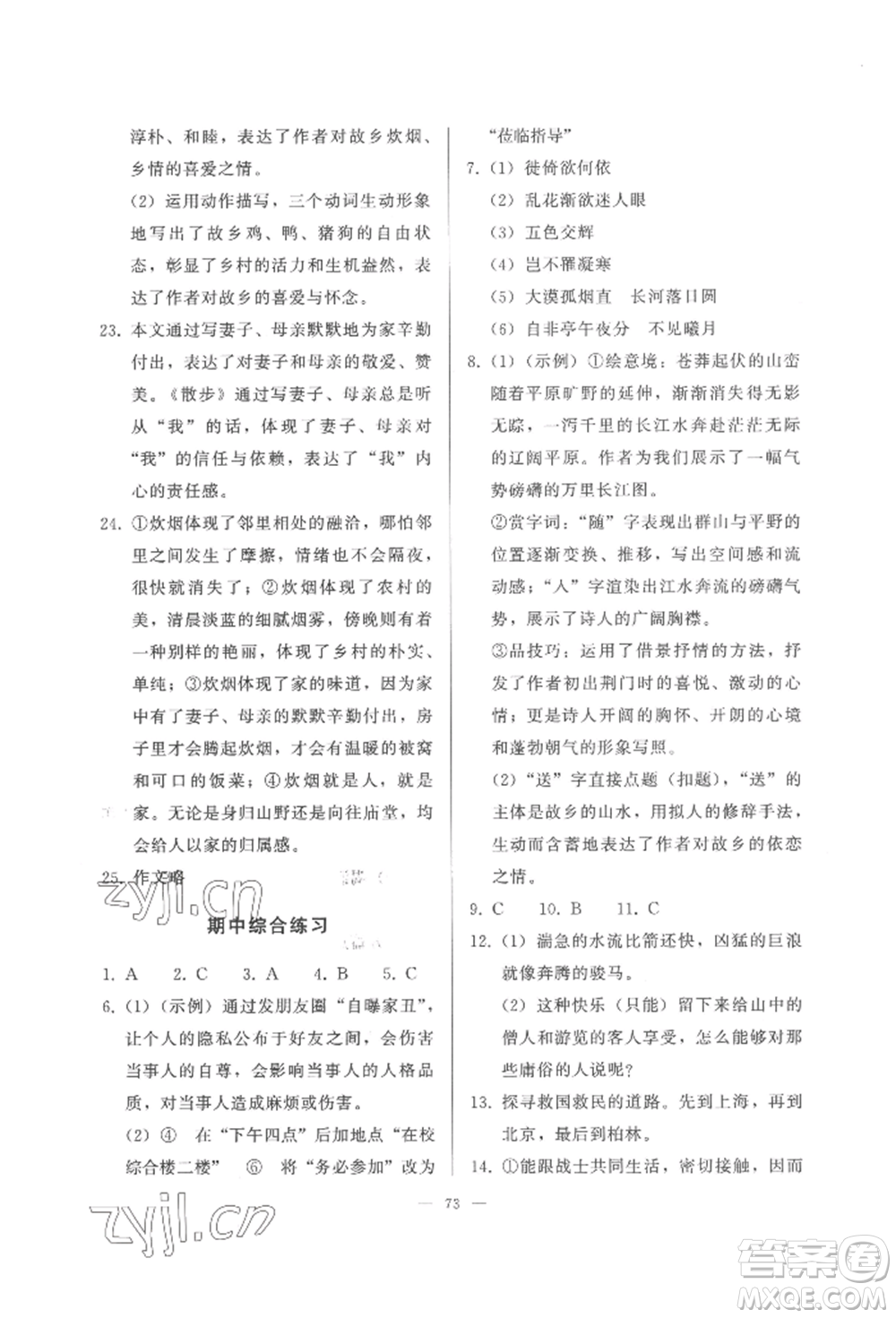 湖北教育出版社2022核心課堂八年級上冊語文人教版參考答案