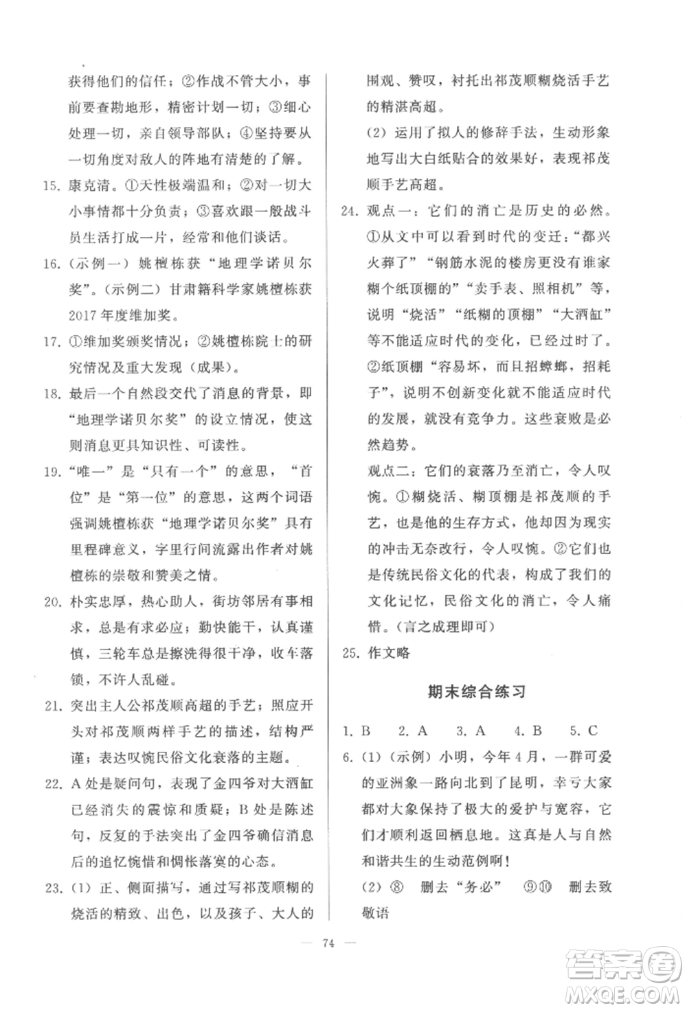 湖北教育出版社2022核心課堂八年級上冊語文人教版參考答案