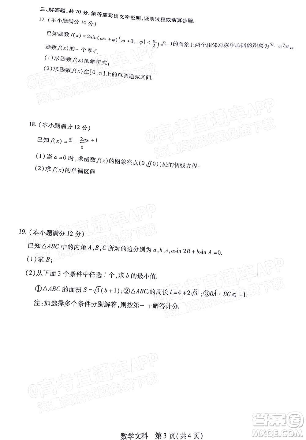 江西穩(wěn)派智慧上進(jìn)2023屆高三10月統(tǒng)一調(diào)研測試文科數(shù)學(xué)試題及答案